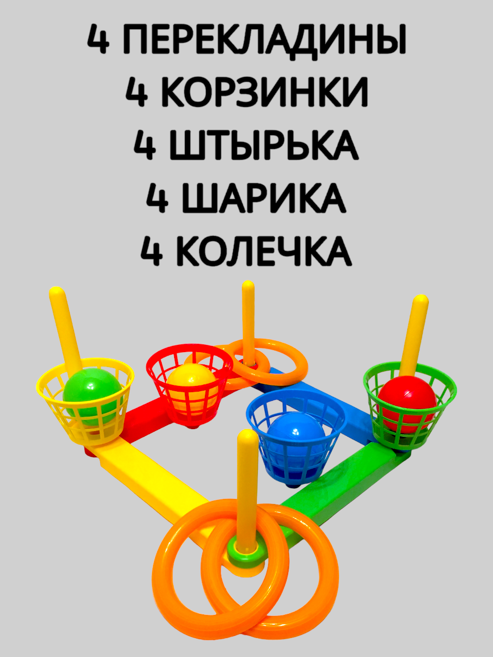 Кольцеброс и мини баскетбол (2 в 1) — фото 1