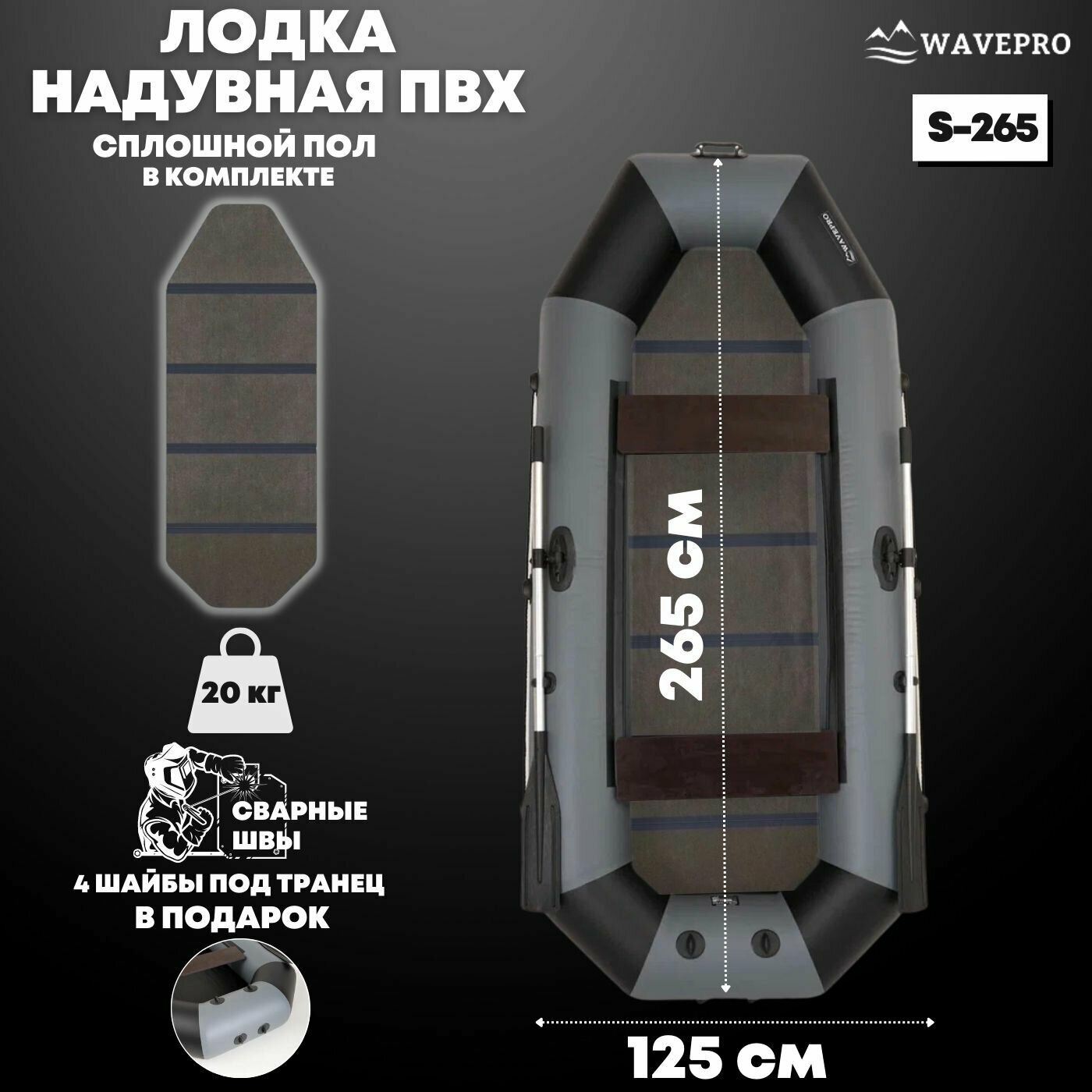 Лодка ПВХ надувная для рыбалки + сплошной ПОЛ