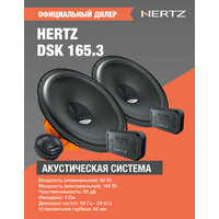 Автомобильная акустика Компонентная АС Hertz DSK 165.3