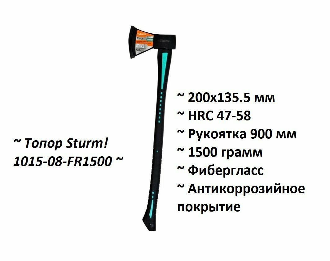 Топор Sturm! 1500г. Кованый боек, удлинен. полностью обрезин. рукоятка, 1015-08-FR1500