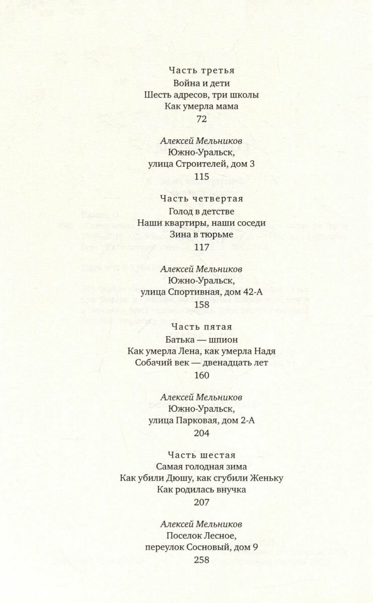 «Скачи враже, як пан каже…». Устные рассказы о жизни на Урале 1986–2019 - фото №6