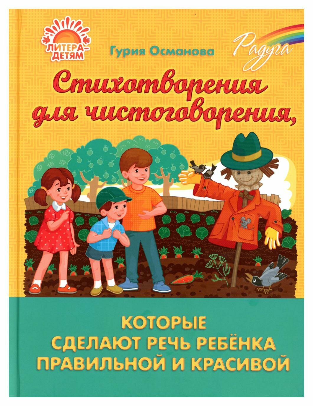 Стихотворения для чистоговорения, которые сделают речь ребёнка правильной и красивой - фото №3