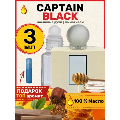 Духи масляные по мотивам Captain Black Капитан Блэк парфюм мужские женские