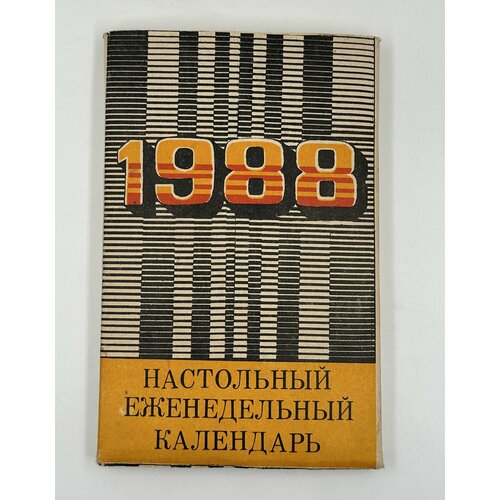 школьная доска с сухой поверхностью еженедельный календарь еженедельный сухой стираемый прозрачный сухой стираемый календарь для дома Настольный Еженедельный Календарь 1988 год! Размер 16,5х10,5 см г. Казань! Винтаж!