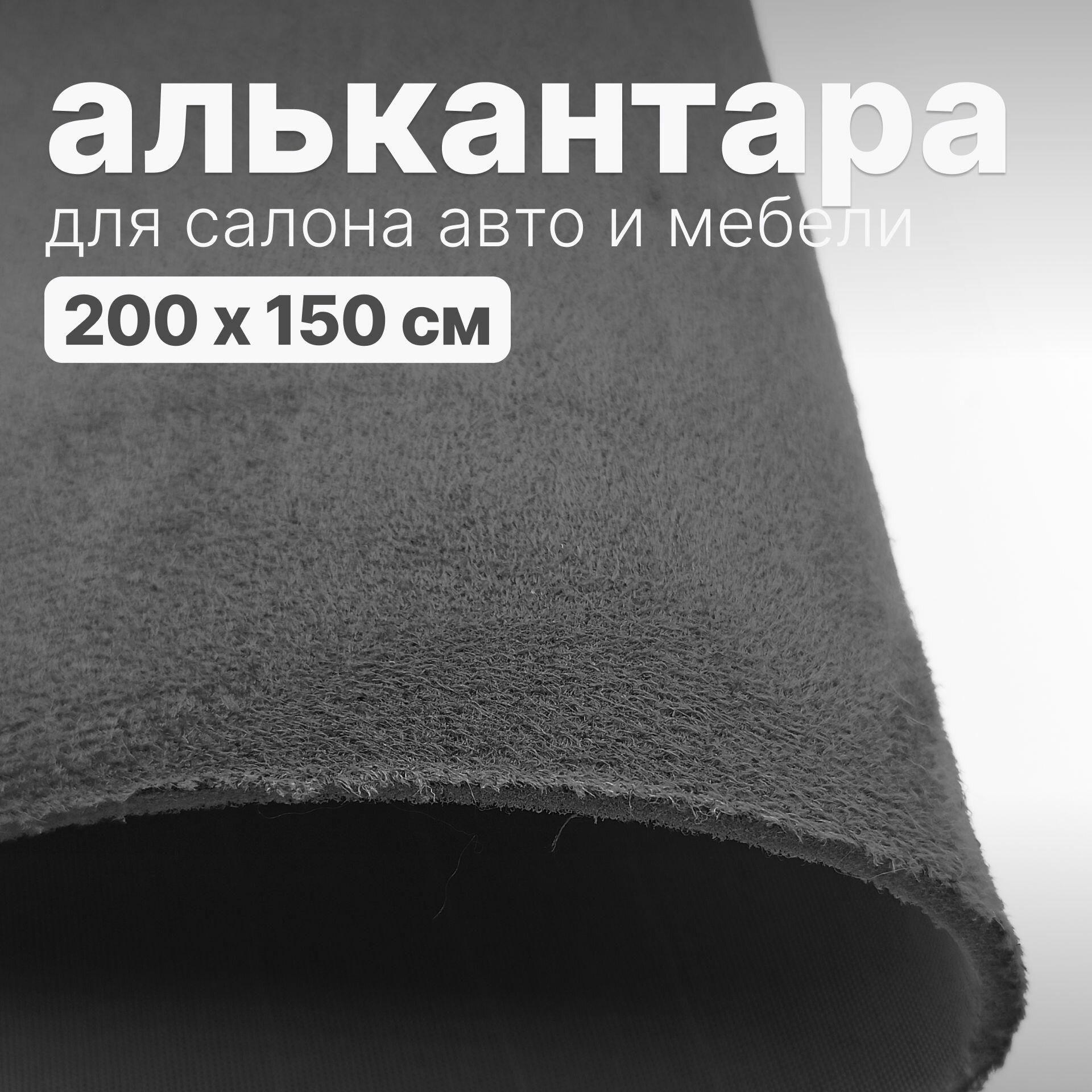 Алькантара - 300 х 150 см - Темно-коричневая искусственная замша (бархат) на войлоке