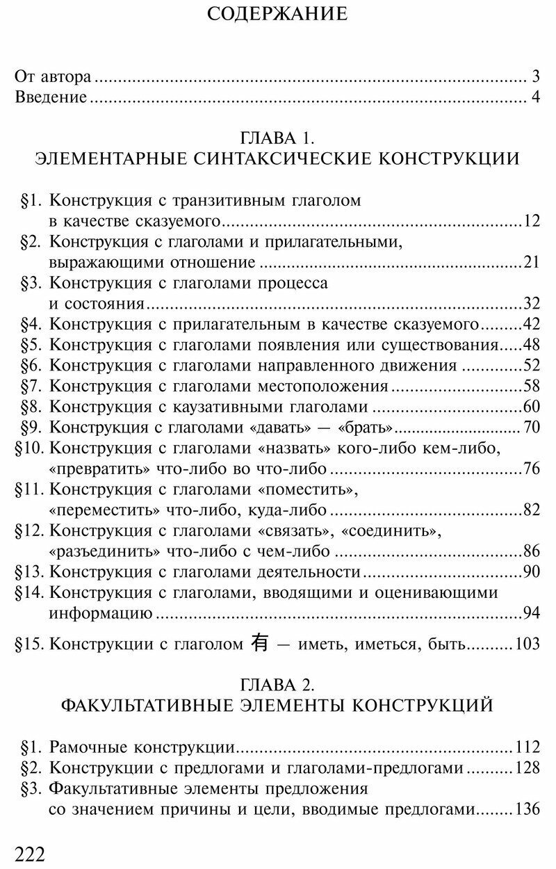 Грамматика китайского публицистического текста. Учебное пособие - фото №15