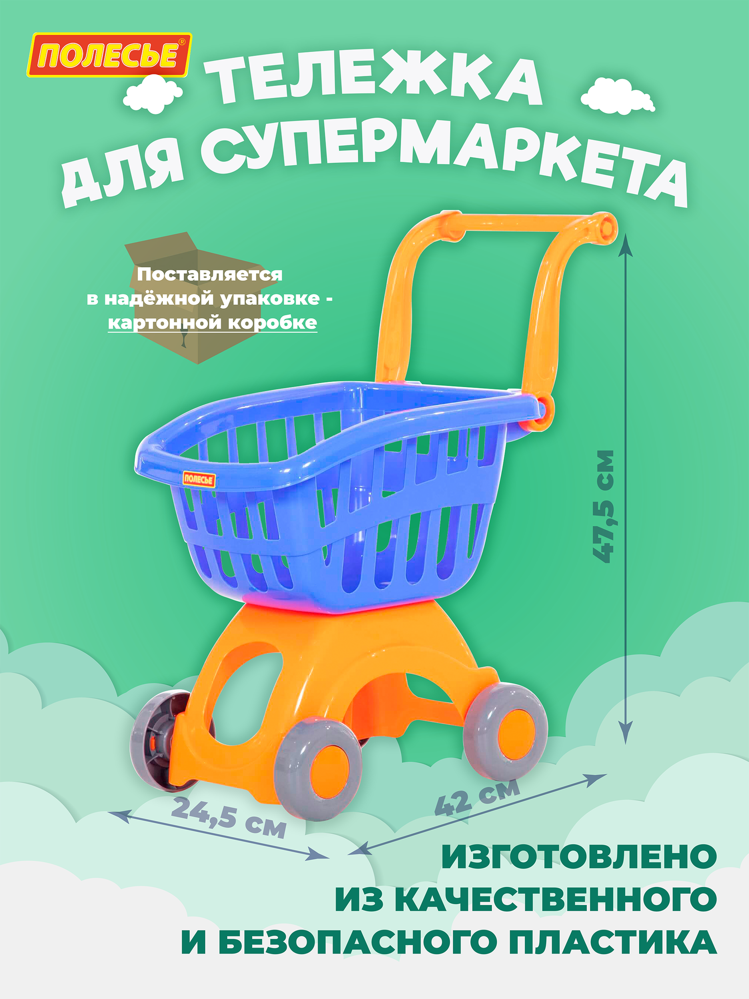 Игровой набор Полесье Тележка для маркета Мини, фиолетовая