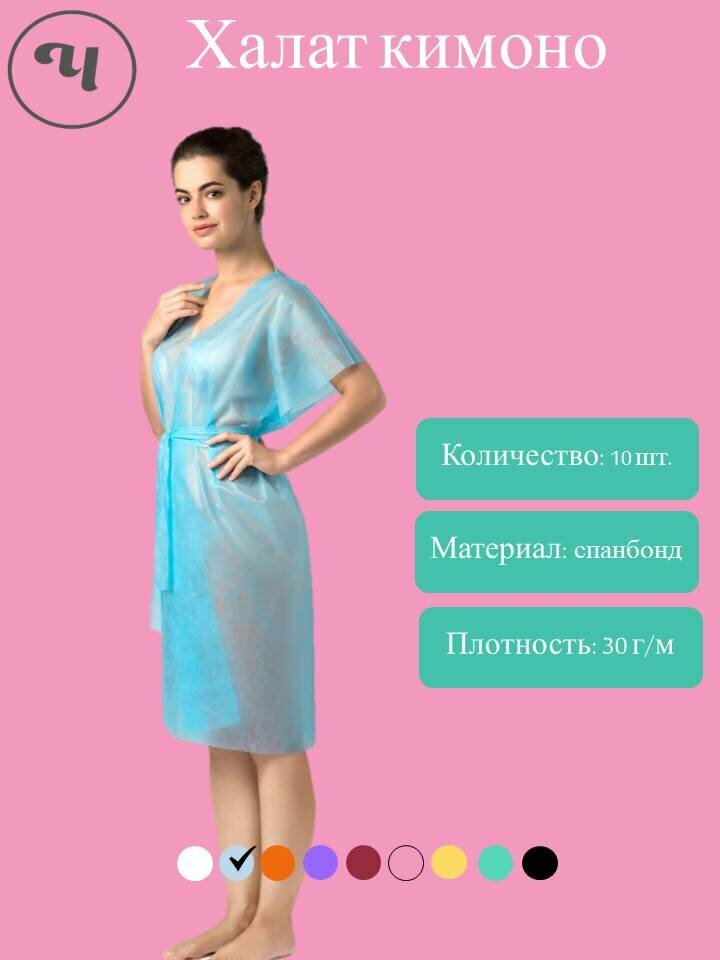 фото Халат кимоно одноразовый женский из спанбонда, голубой, 10 шт/упк
