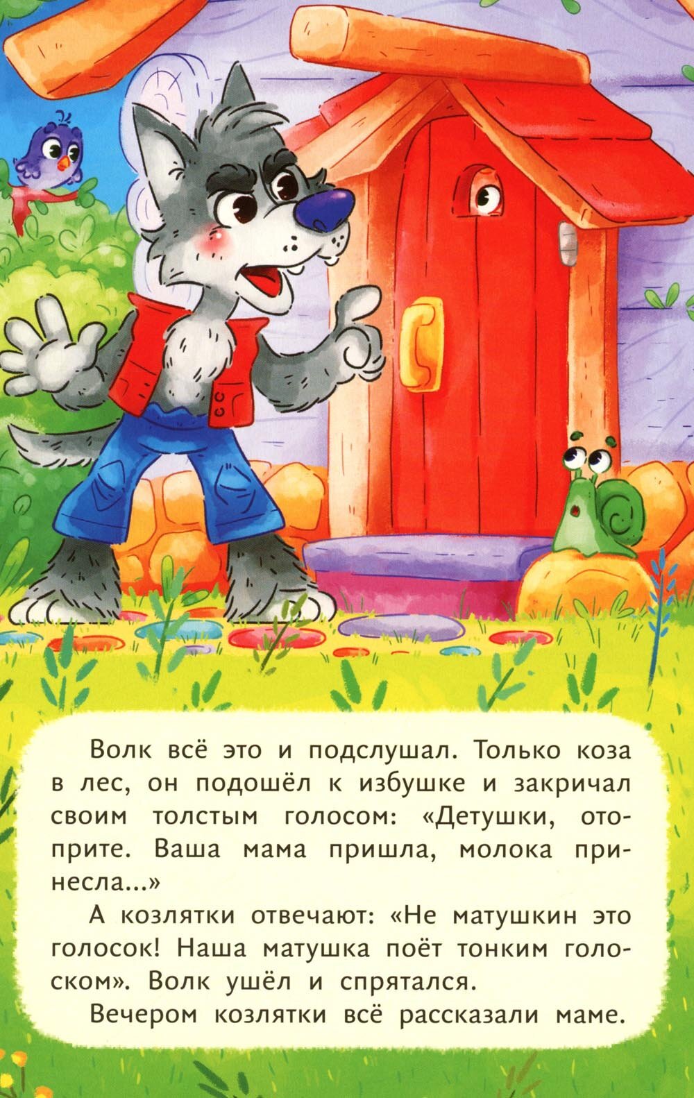 Волк и семеро козлят (без автора) - фото №9
