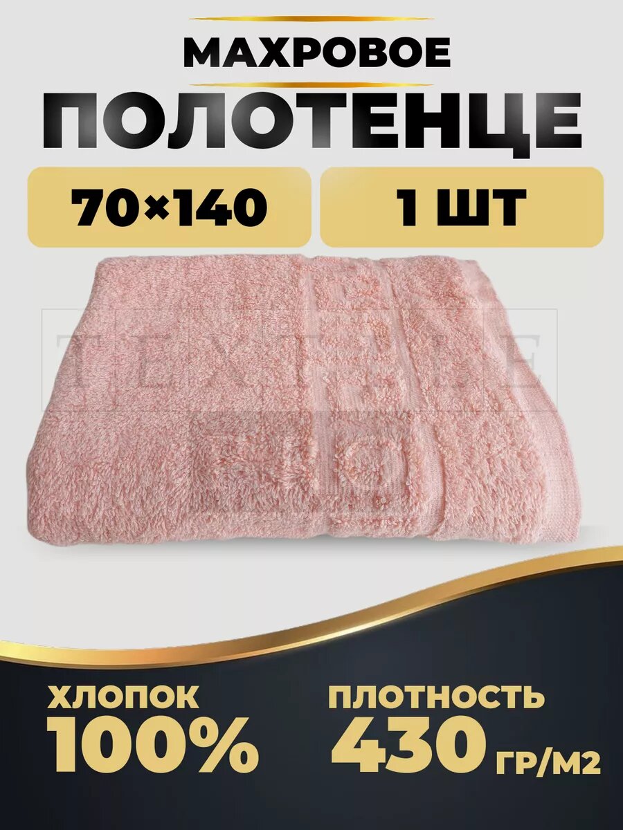 Полотенце махровое банное 430гр бежевое