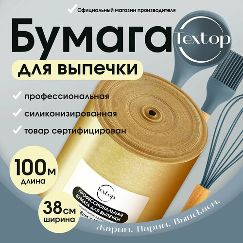 Бумага для выпечки силиконизированная в ролике ForGenika, пергамент для выпечки, 38 см х 100 м