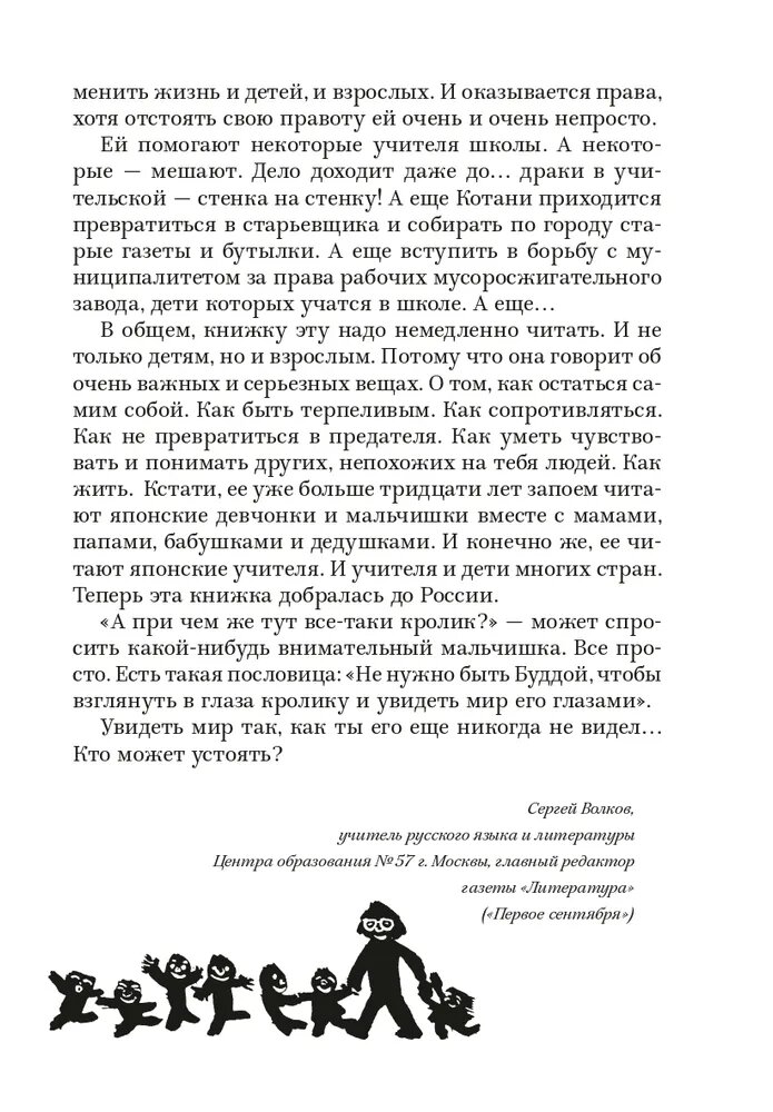 Взгляд кролика — фото 1