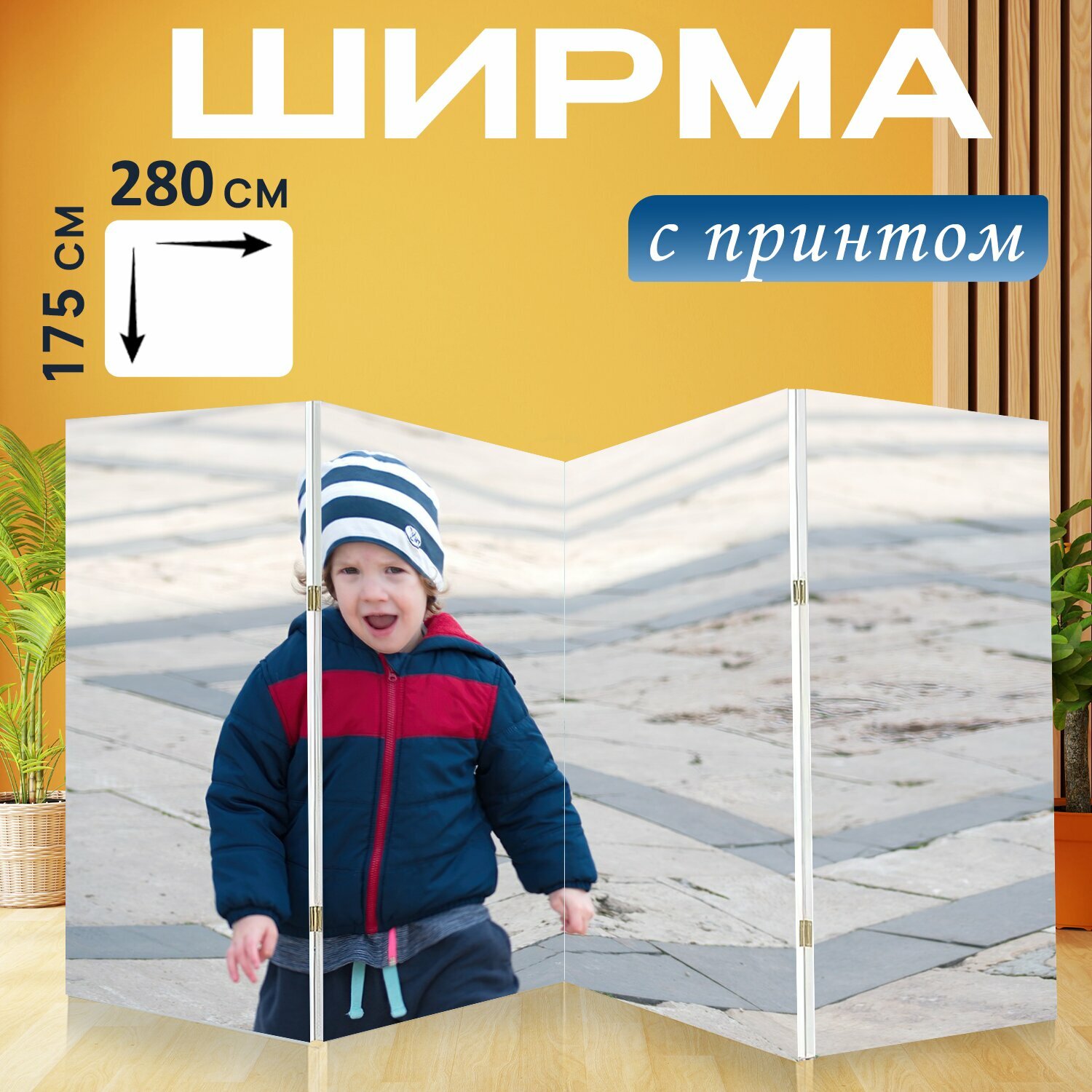 Ширма "Ребенок, маленький, почти" перегородка для зонирования комнаты с принтом 280x175 см. на холсте
