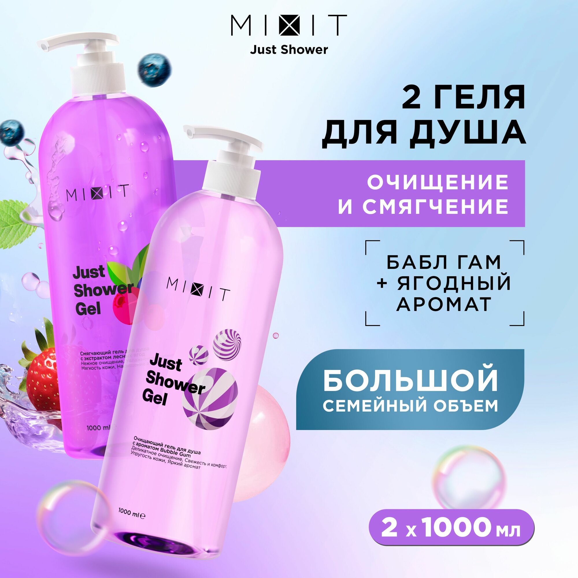 MIXIT Набор гелей...