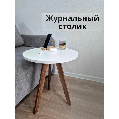 Журнальный столик, круглый стол журнальный из дерева