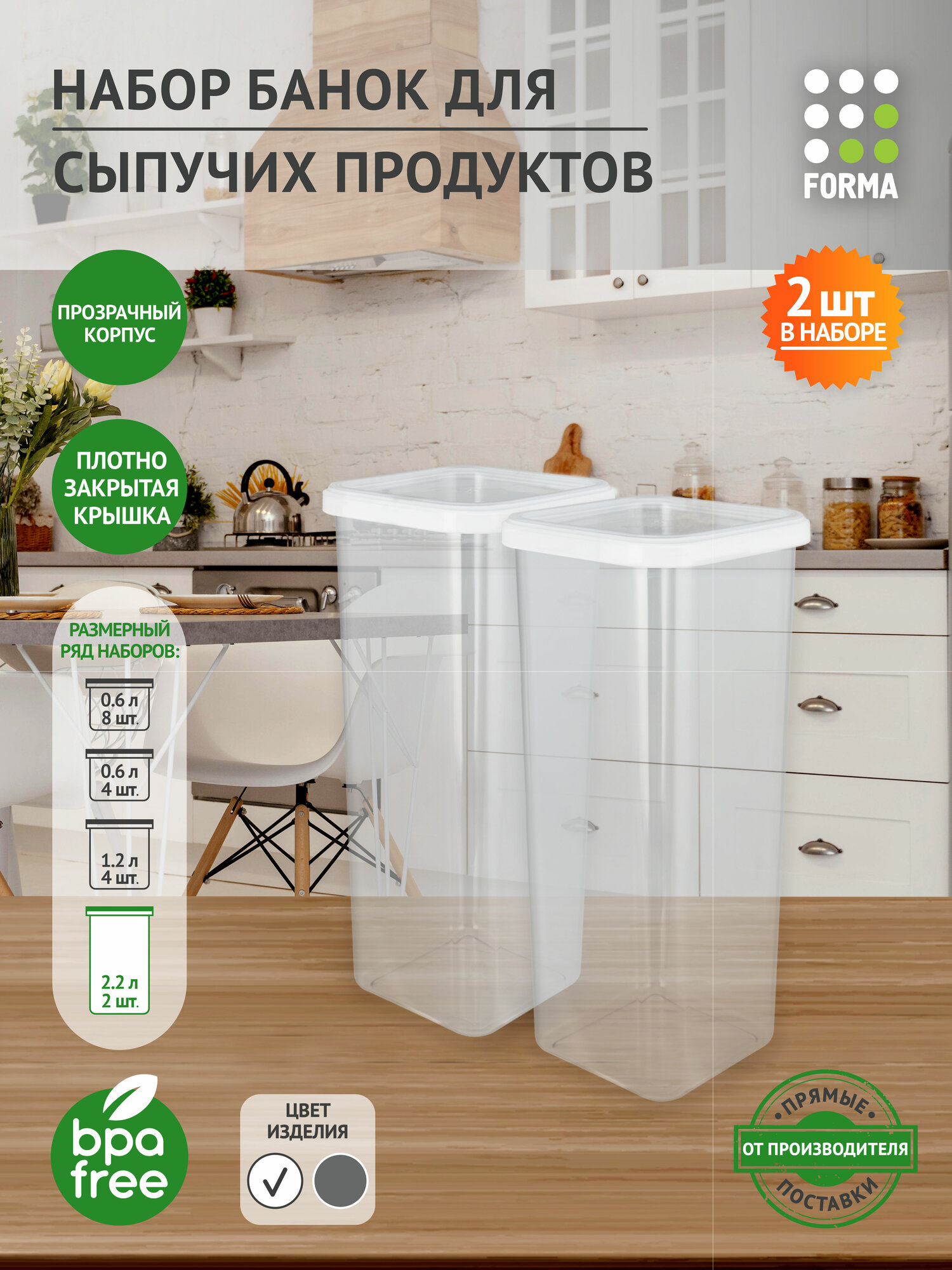Набор банок для круп / контейнер для хранения 2,2л 2шт