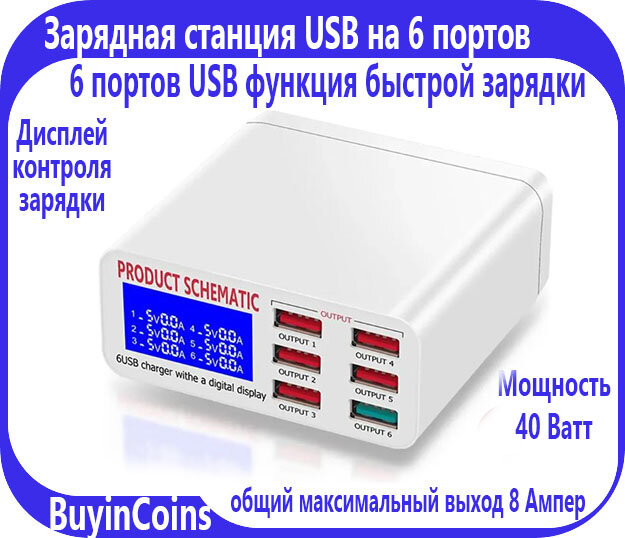 Зарядная станция BUYINCOINS, с цифровым дисплеем, USB Power Delivery, 40Вт, белая