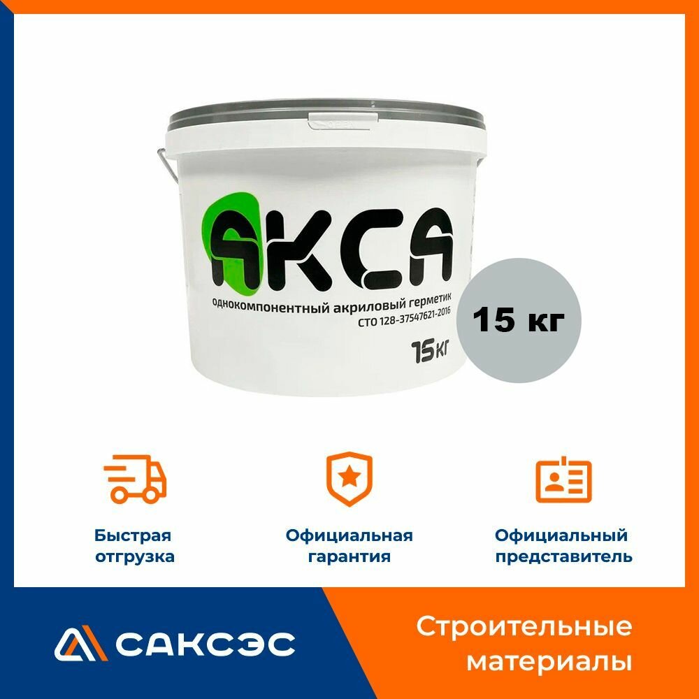 Герметик акриловый Сазиласт акса серый 15 кг