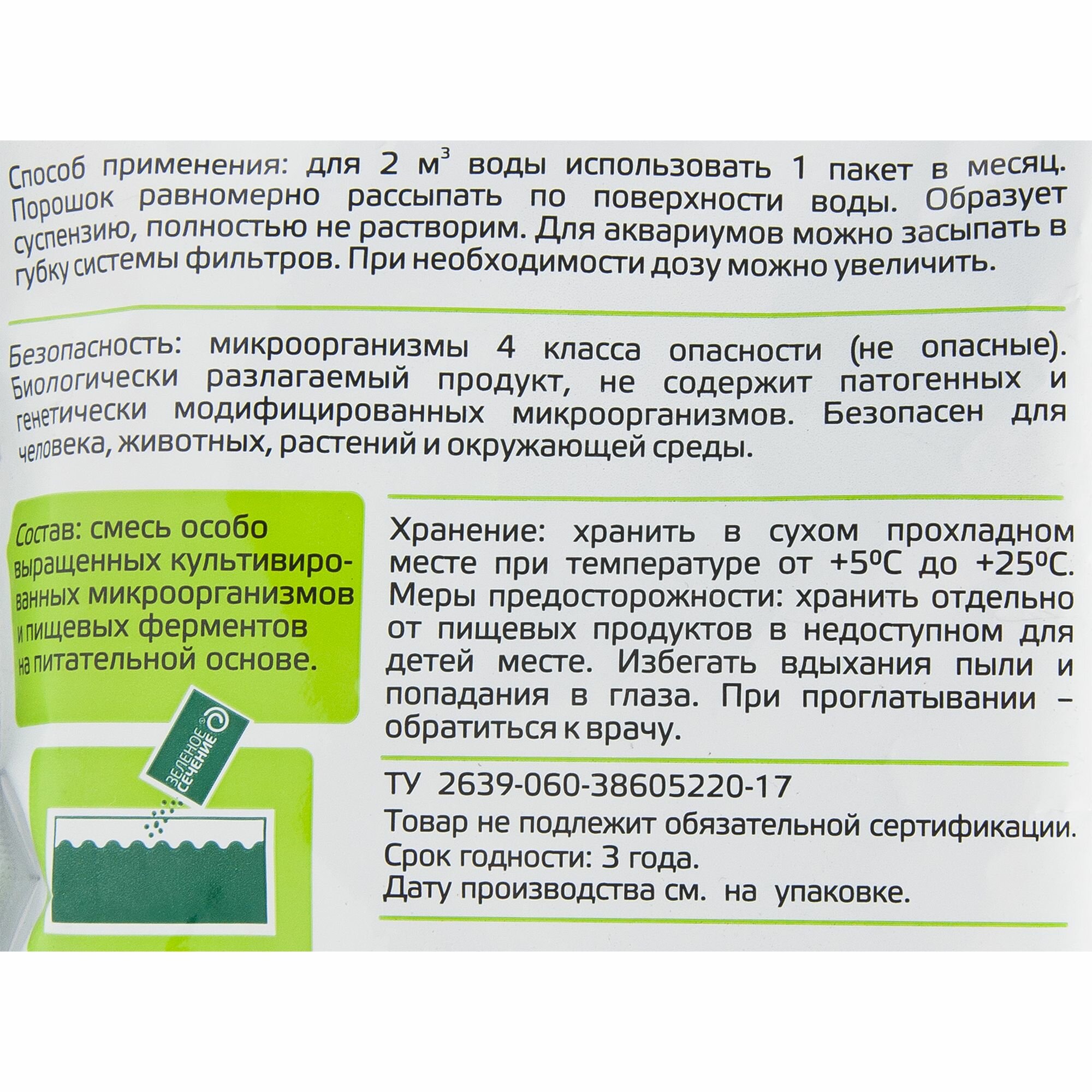 Изображение Био препарат для дачи Пруд 50 г