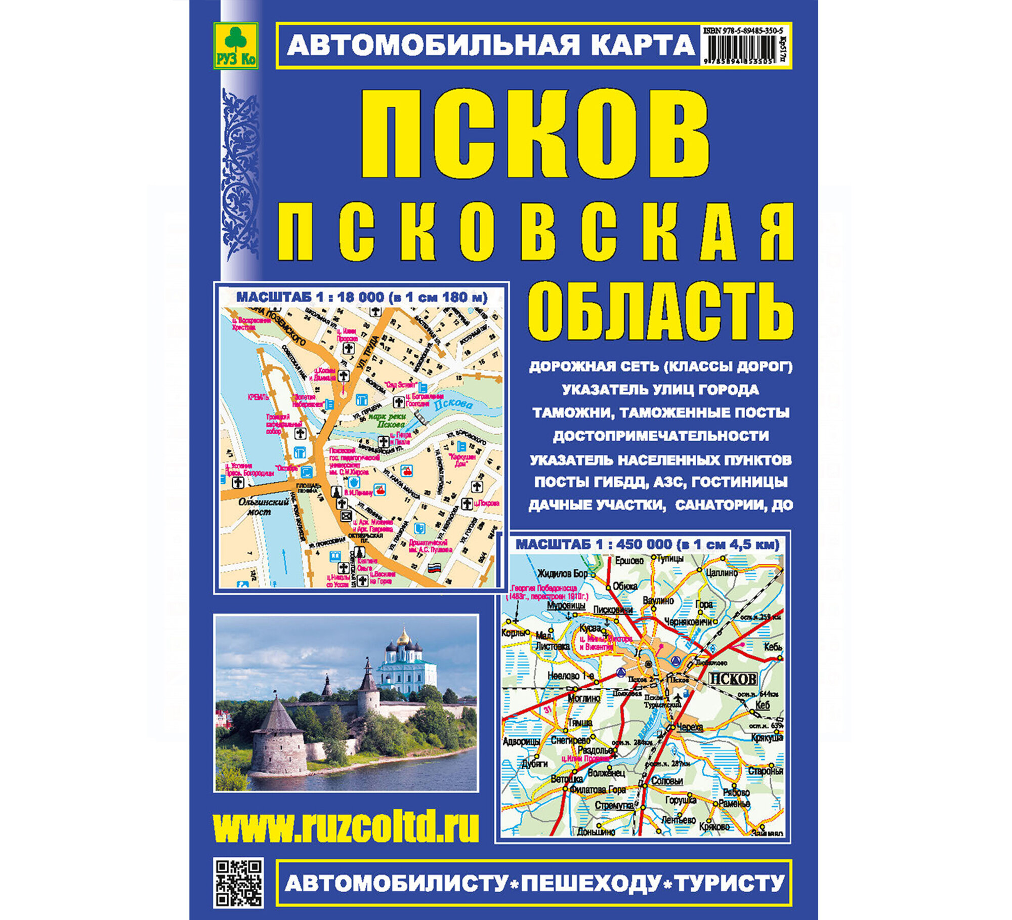 Псков. Псковская область. Автомобильная карта - фото №1