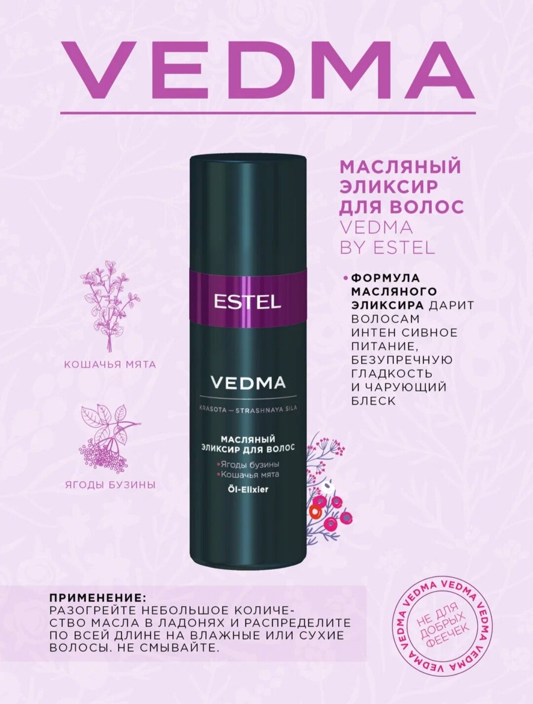Эликсир VEDMA для блеска волос масляный 50 мл ESTEL PROFESSIONAL — фото 1