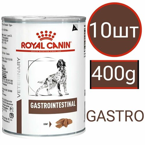 Консервы Royal Canin Gastrointestinal для собак с заболеваниями желудочно-кишечного тракта (10шт по 400г)