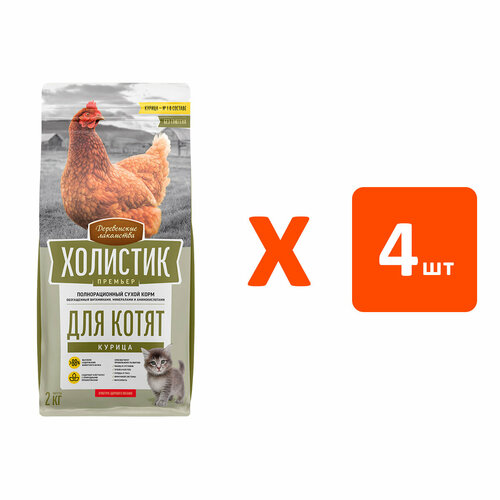 Деревенские лакомства холистик премьер для котят с курицей 2 кг х 4 шт