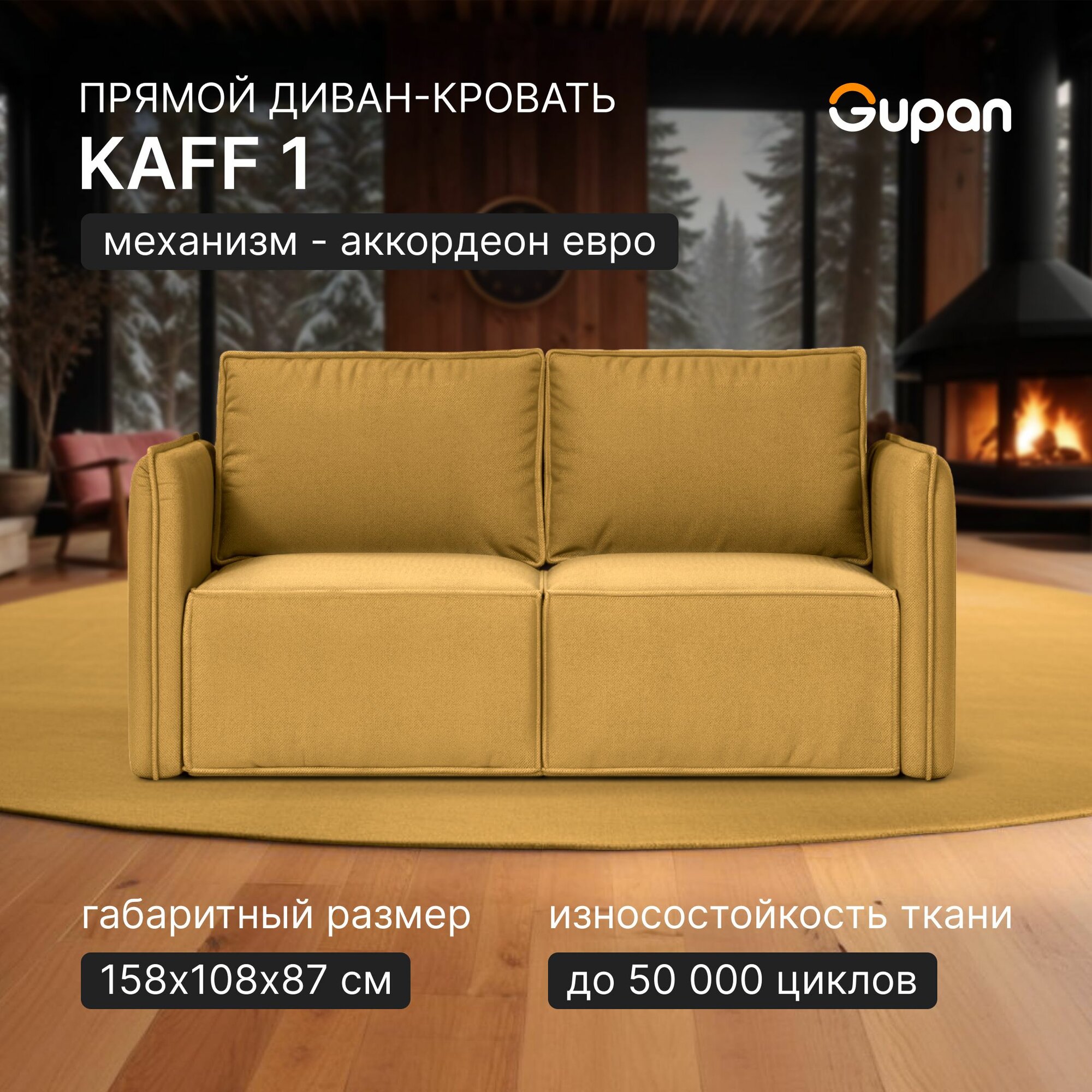 Диван кровать Gupan Кафф 1 / Смайл Велюр Amigo Yellow, раскладной, механизм аккордеон, беспружинный, с ящиком для белья