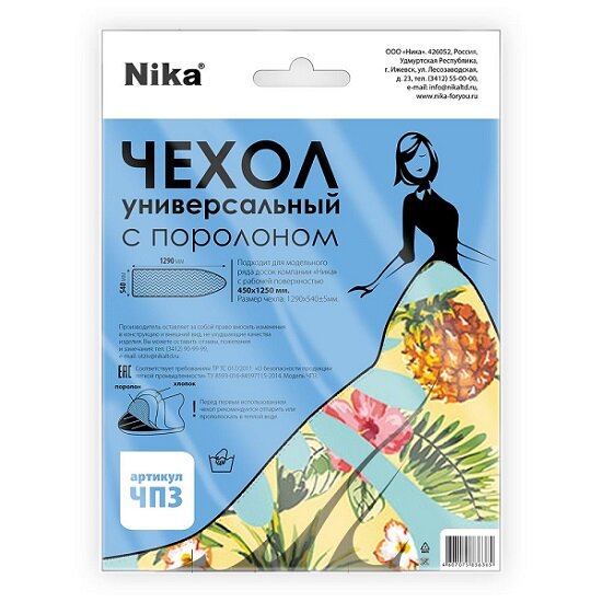Чехол для гладильной доски с поролоном 1290*540