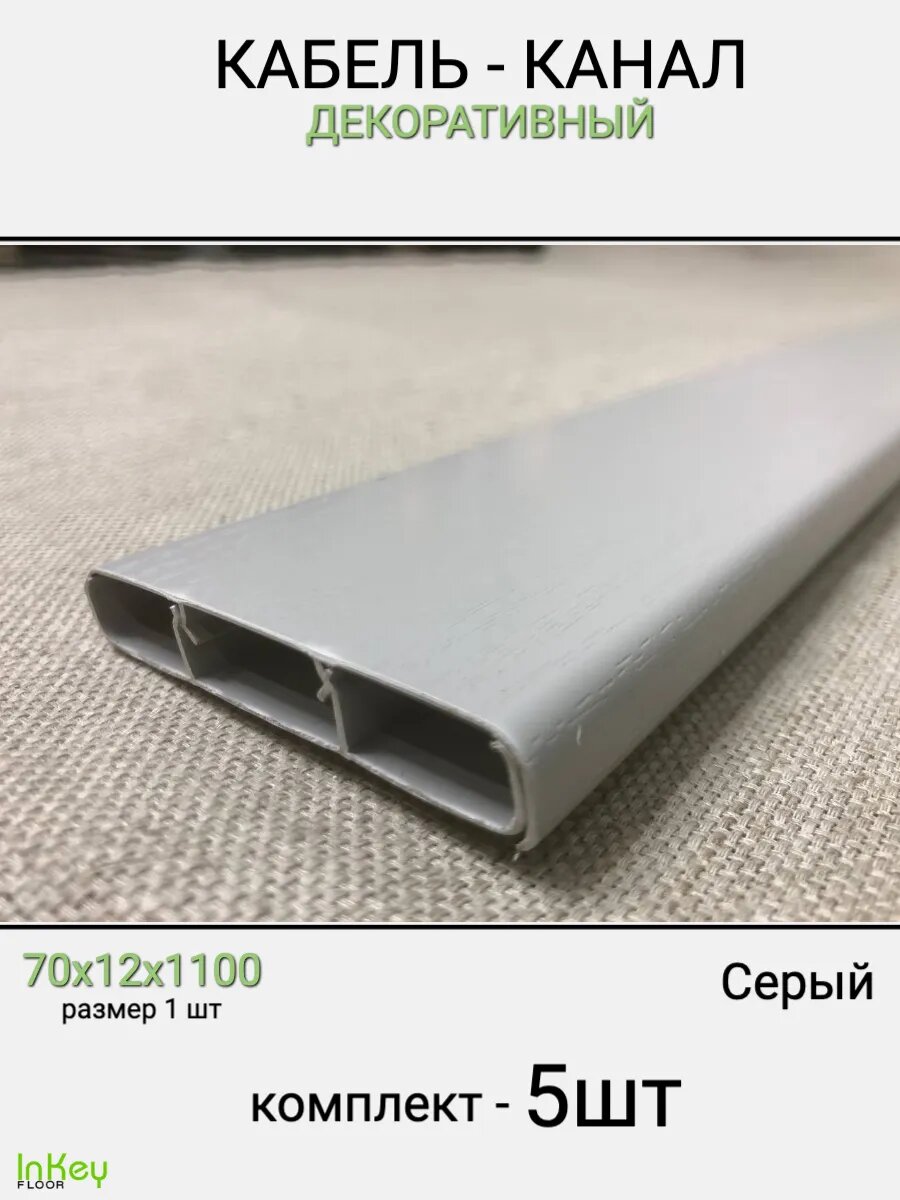 Кабель-канал прямоугольный светло-серый ширина 70мм