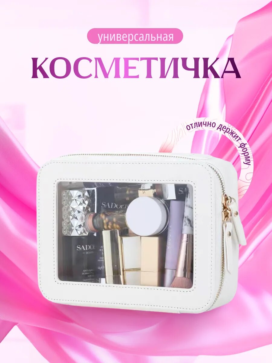 Косметичка...
