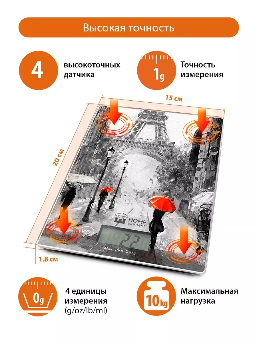 Обзор: Весы кухонные HOME ELEMENT HE-SC932 улицы Парижа
