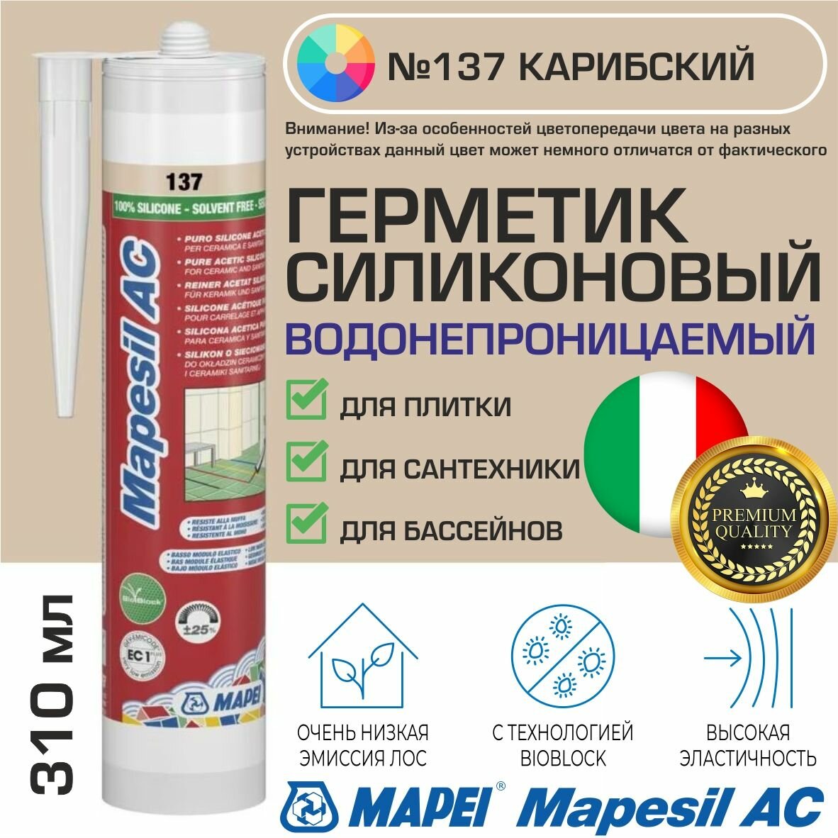 Герметик Mapei Mapesil AC цвет №137 Карибский 310 мл - Силикон монтажный водонепроницаемый сантехнический герметизирующий для ванной, кухни, сантехники, плитки, с защитой от плесени, водостойкий