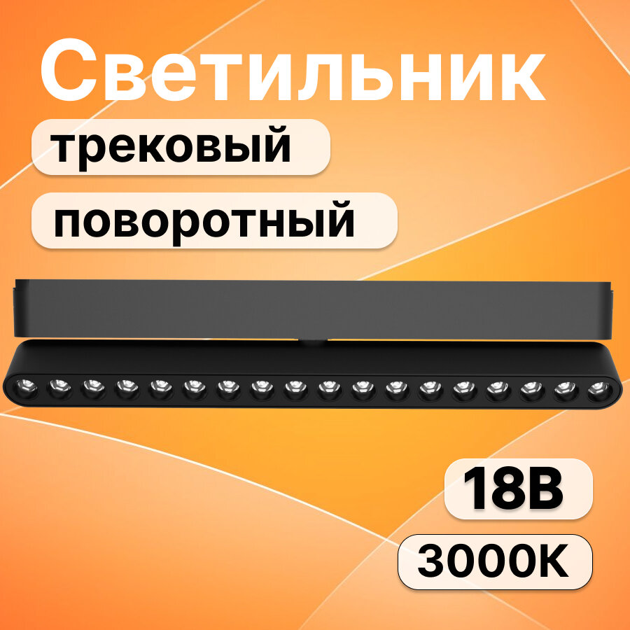 Светильник светодиодный трековый низковольтный Jazzway MTR16 1318R 18В 3000K 36° IP20 чёрный .5057036