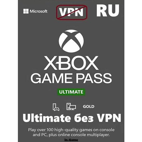 Оплата подписки Xbox Game Pass Ultimate на 6 месяцев Россия без VPN электронный 25-значный ключ Xbox OneSeries и ПК без VPN 7999₽