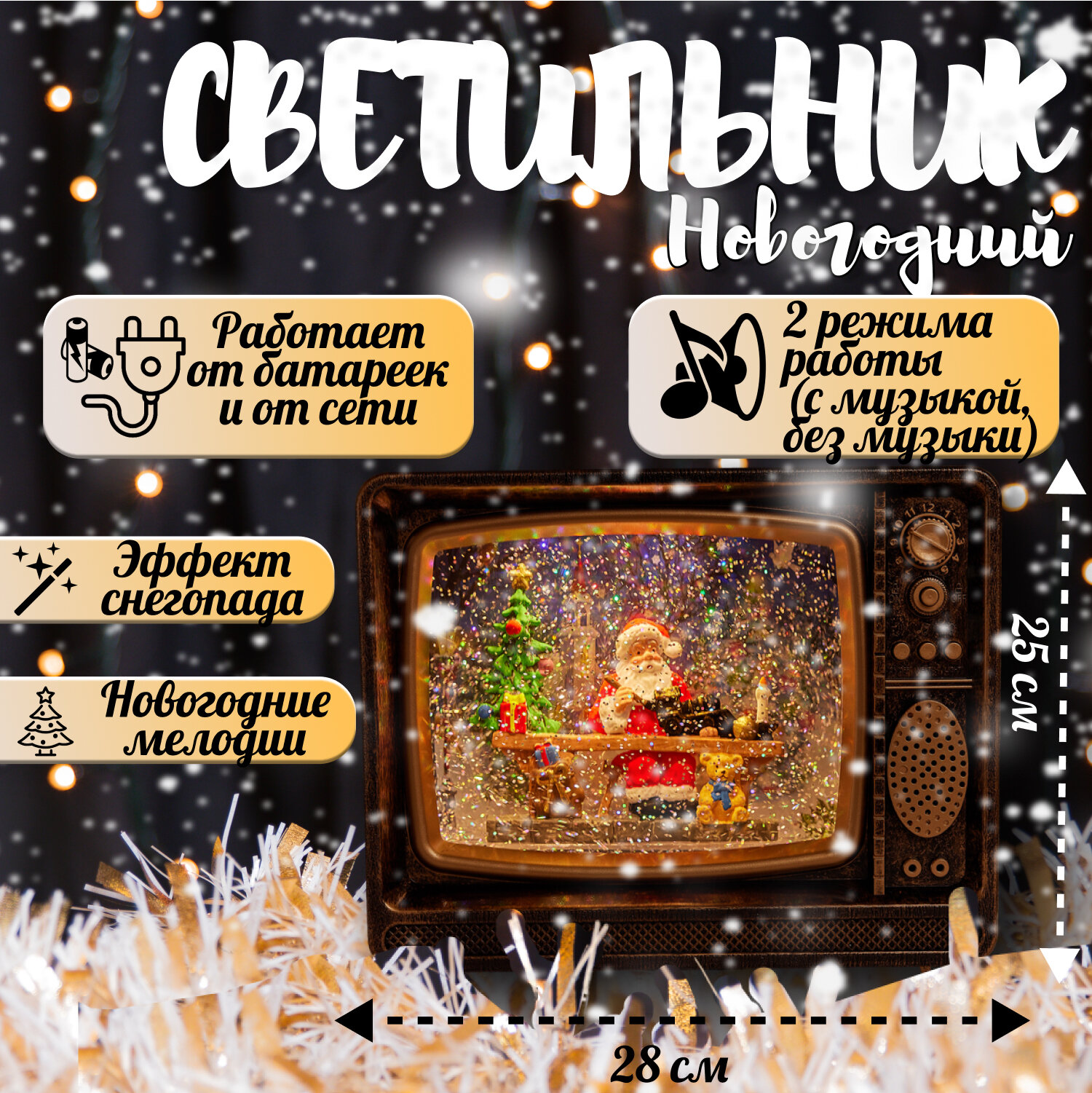 Новогодний светильник телевизор с дедом морозом и елкой