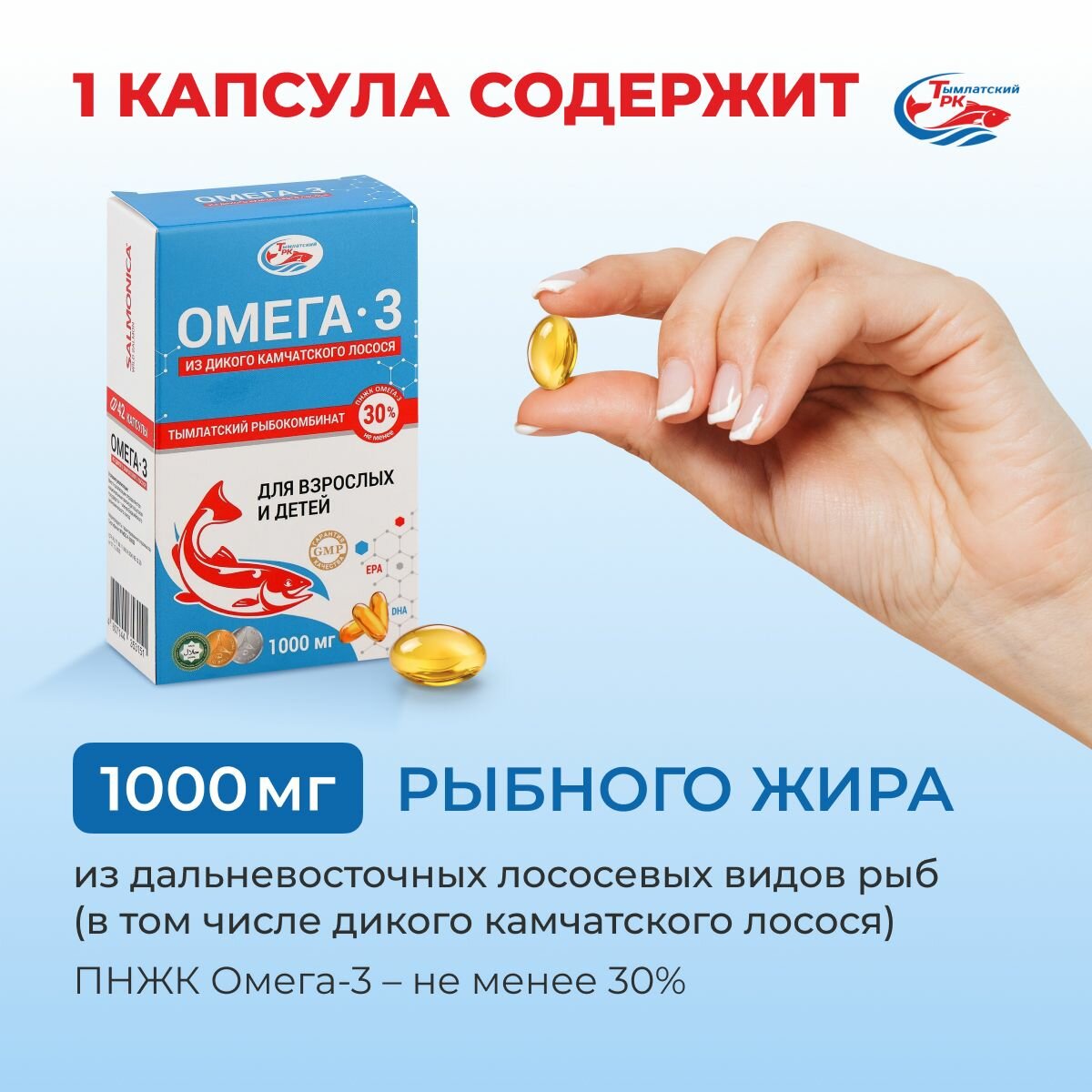 Омега-3 из дикого камчатского лосося для взрослых и детей, капсулы 1000 мг 42 шт. — фото 1
