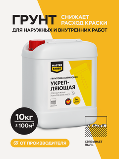 Изображение товара Грунт укрепляющий для наружных и внутренних работ MASTERFARBE грунтовка акриловая для стен 10 кг