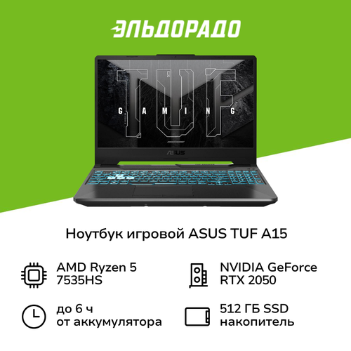 Ноутбук игровой ASUS TUF A15 FA506NF-HN062156Ryzen 5-7535HS16512RTX 2050NoOSBlack 90NR0JE7-M00570 73999₽