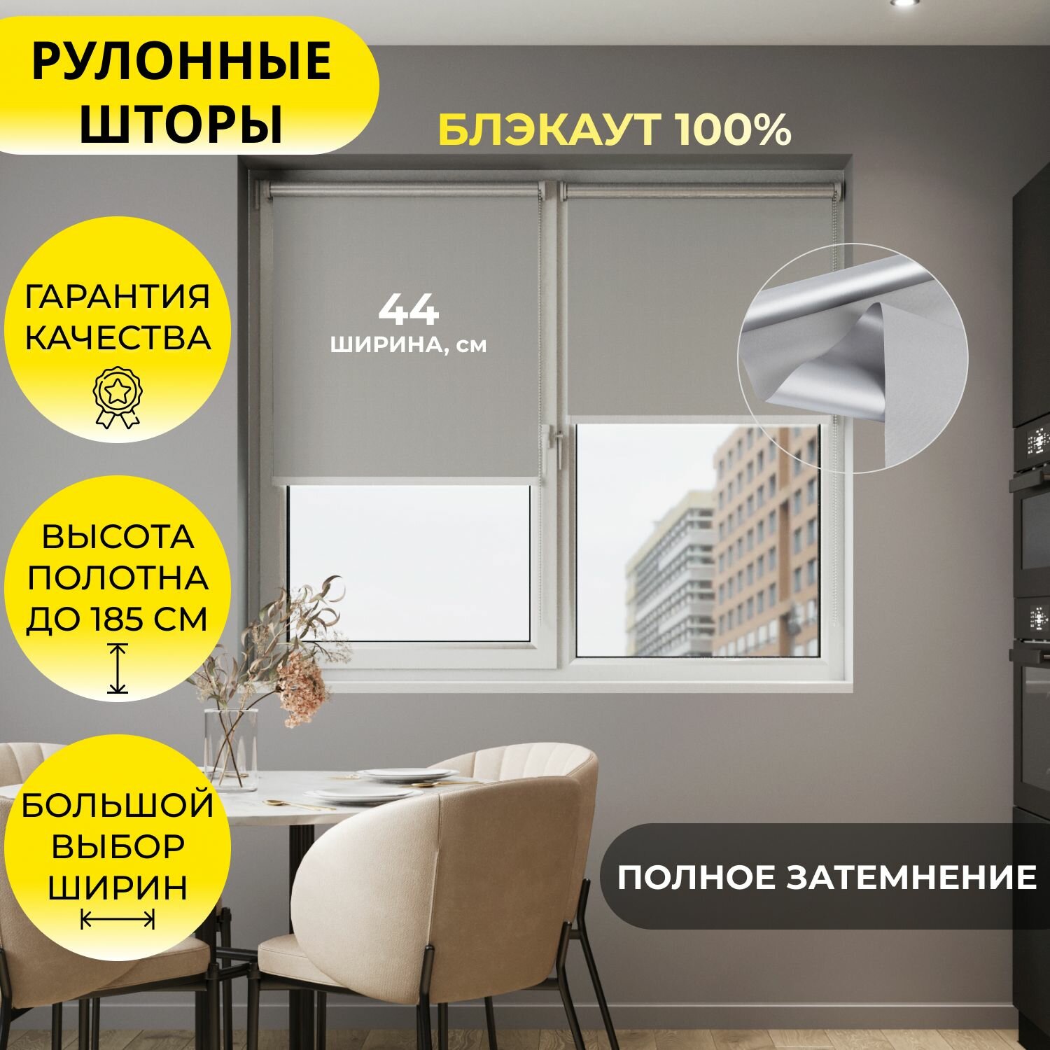 Рулонные шторы 44*175 см BLACKOUT / блэкаут Альфа ALU серый, на стену, на потолок/ рулонные жалюзи на окно со светоотражающей подложкой для защиты от солнца