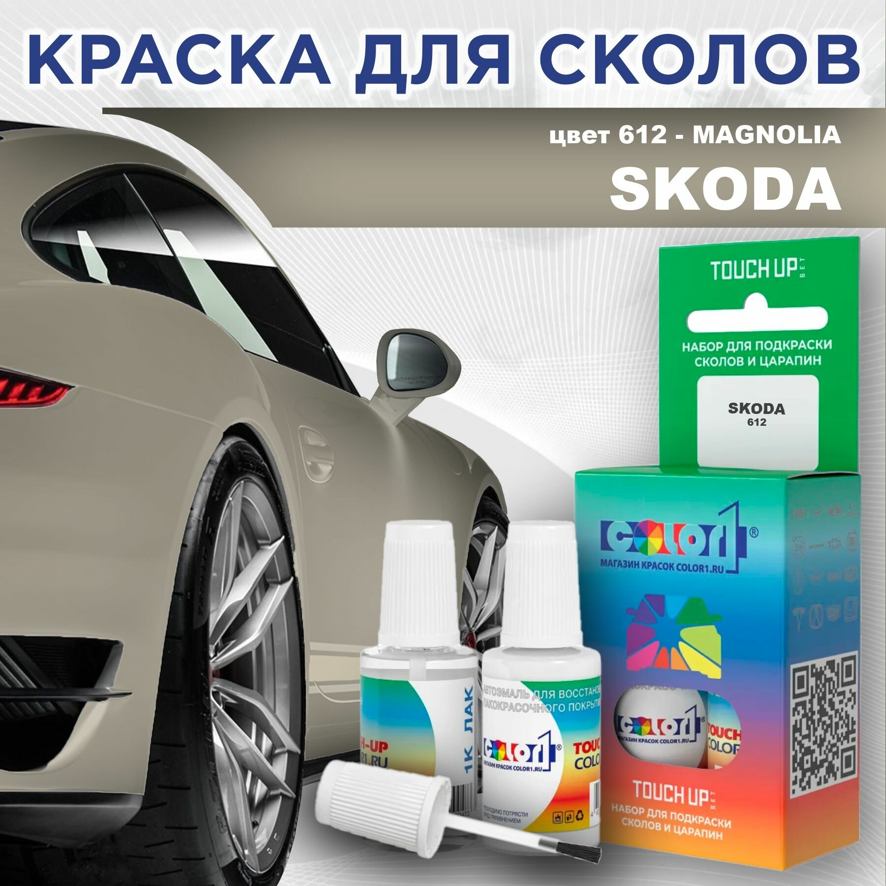 Краска для сколов во флаконе с кисточкой COLOR1 для SKODA - MAGNOLIA, цвет 612