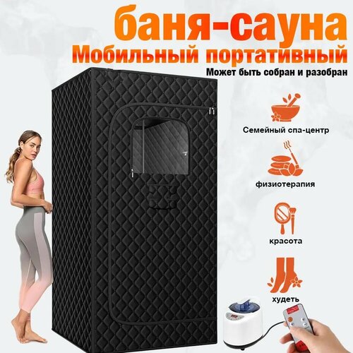 Портативная паровая сауна 17592₽