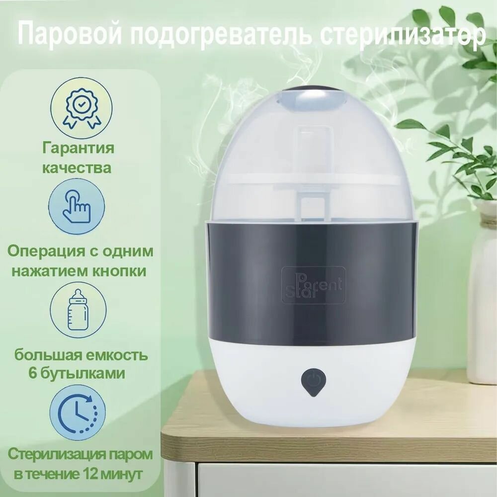 Стерилизатор для бутылочек и сосок с удобным сенсорным управлением для стерилизации бутылочек сосок игрушек посуды и поддержания заданной температуры молока или детской смеси