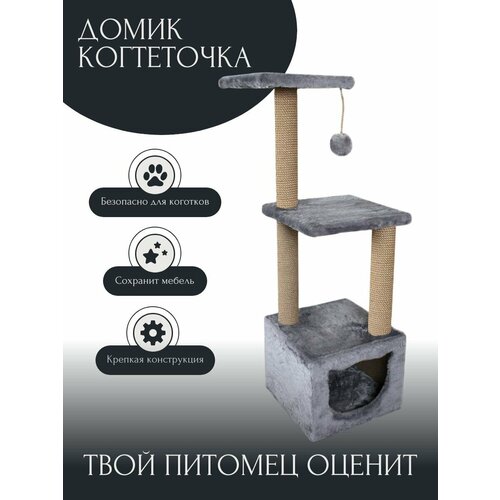 Домик когтеточка для кошки "Барс"3-х уровневый, серый