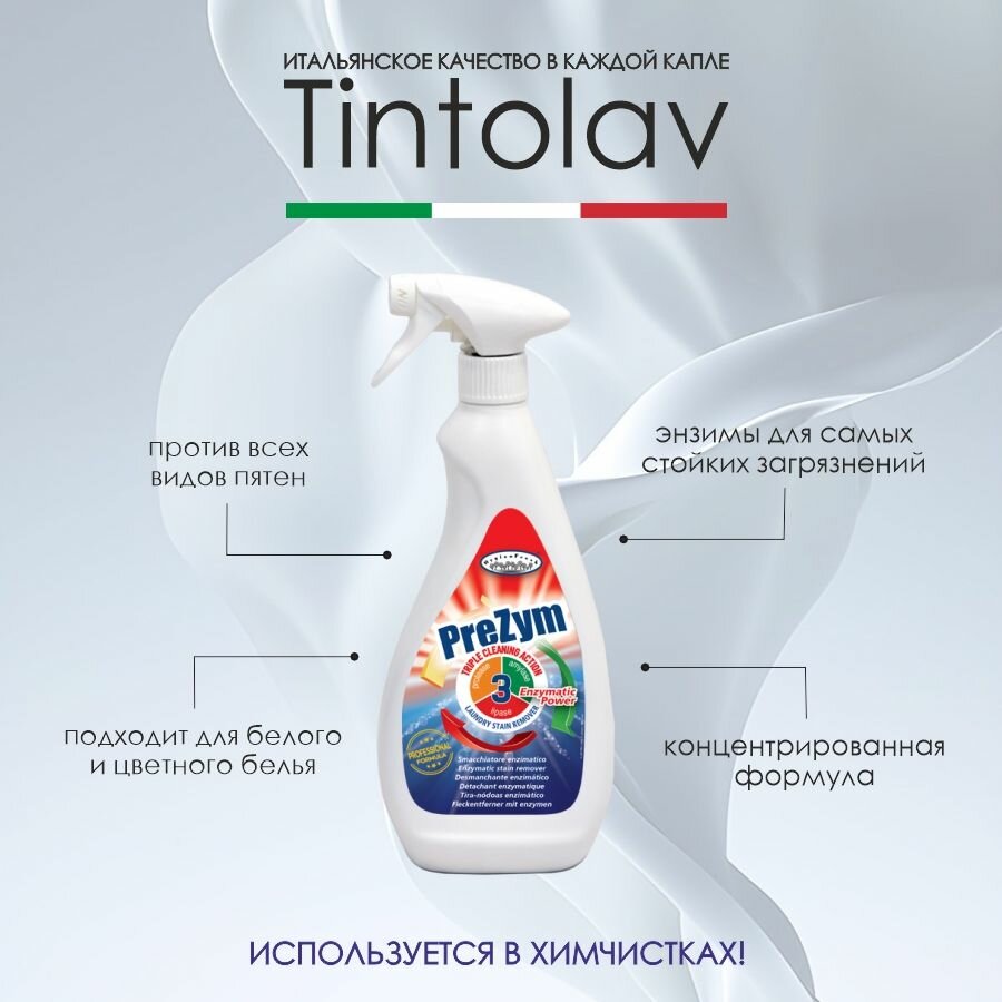 Профессиональный концентрированный пятновыводитель Prezym 750мл Tintolav — фото 1