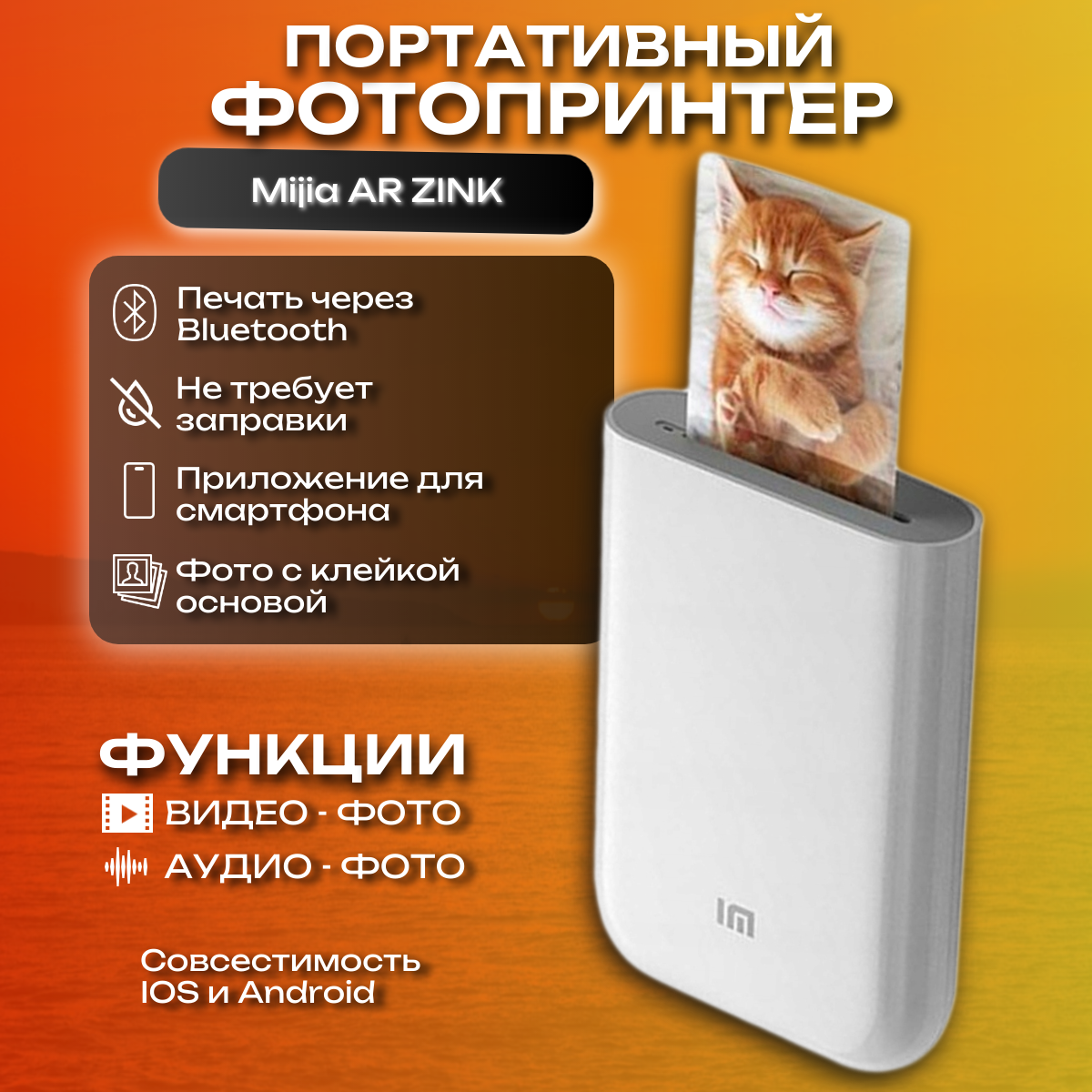 Принтер с термопечатью Xiaomi Mijia AR ZINK, цветн, меньше A6, белый