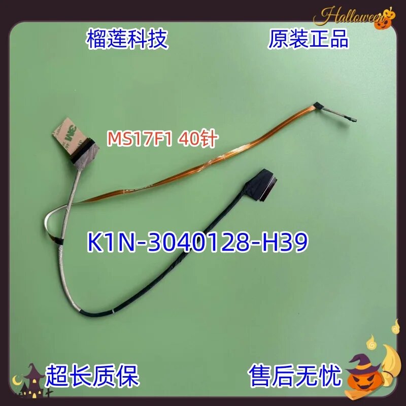 Новый оригинальный кабель EDP для ноутбука MSI MS17F1 40PIN K1N- 3040128 -H39 специально для 4K Upgarde