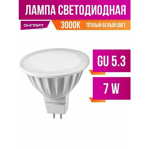 Онлайт MR16 GU53 220V 7W490Lm 3000K 2K 50x50 матов ОLL-MR16-7-230-3K-GU53 71640 457₽