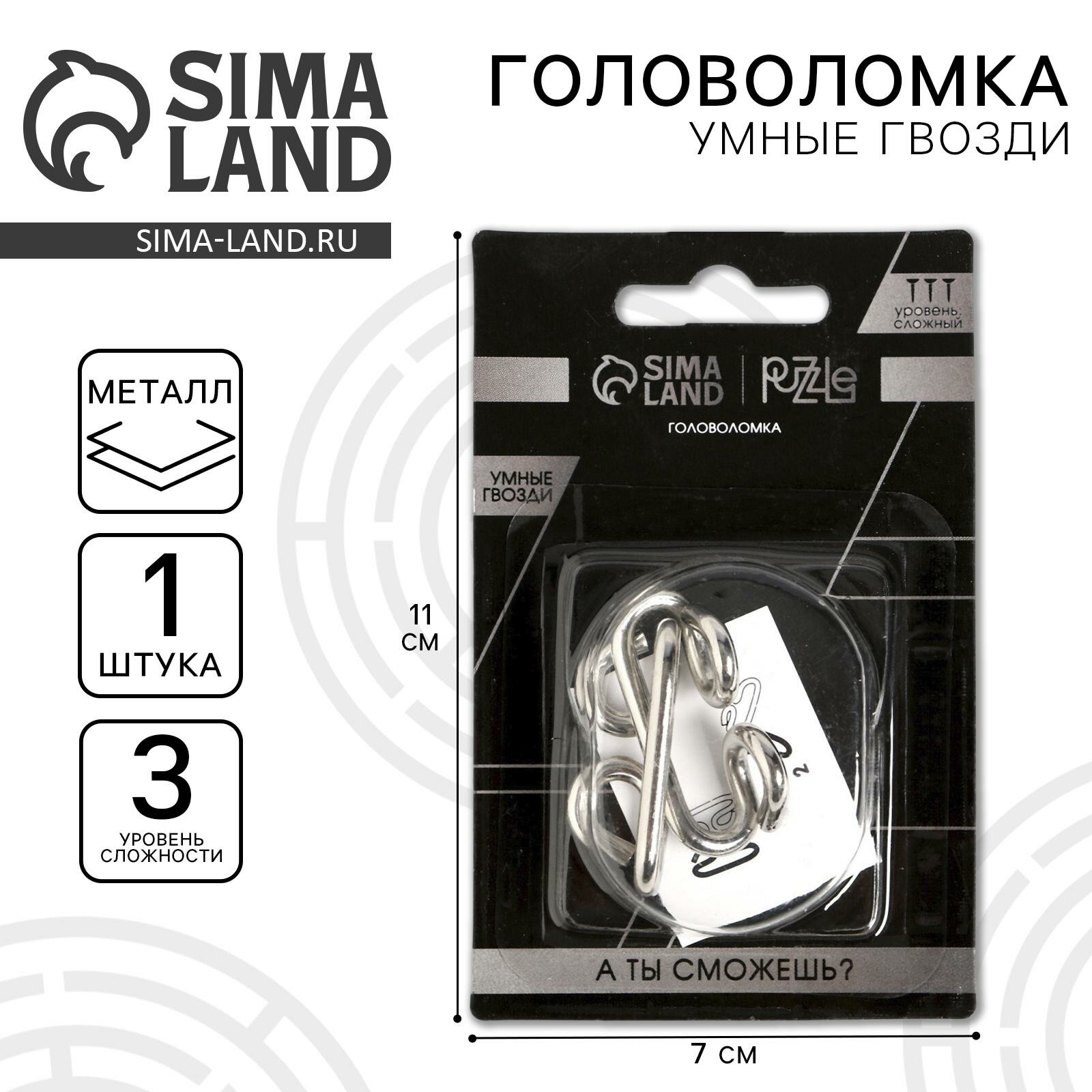 Головоломка Puzzle "Умные гвозди" №19, металл, уровень сложный