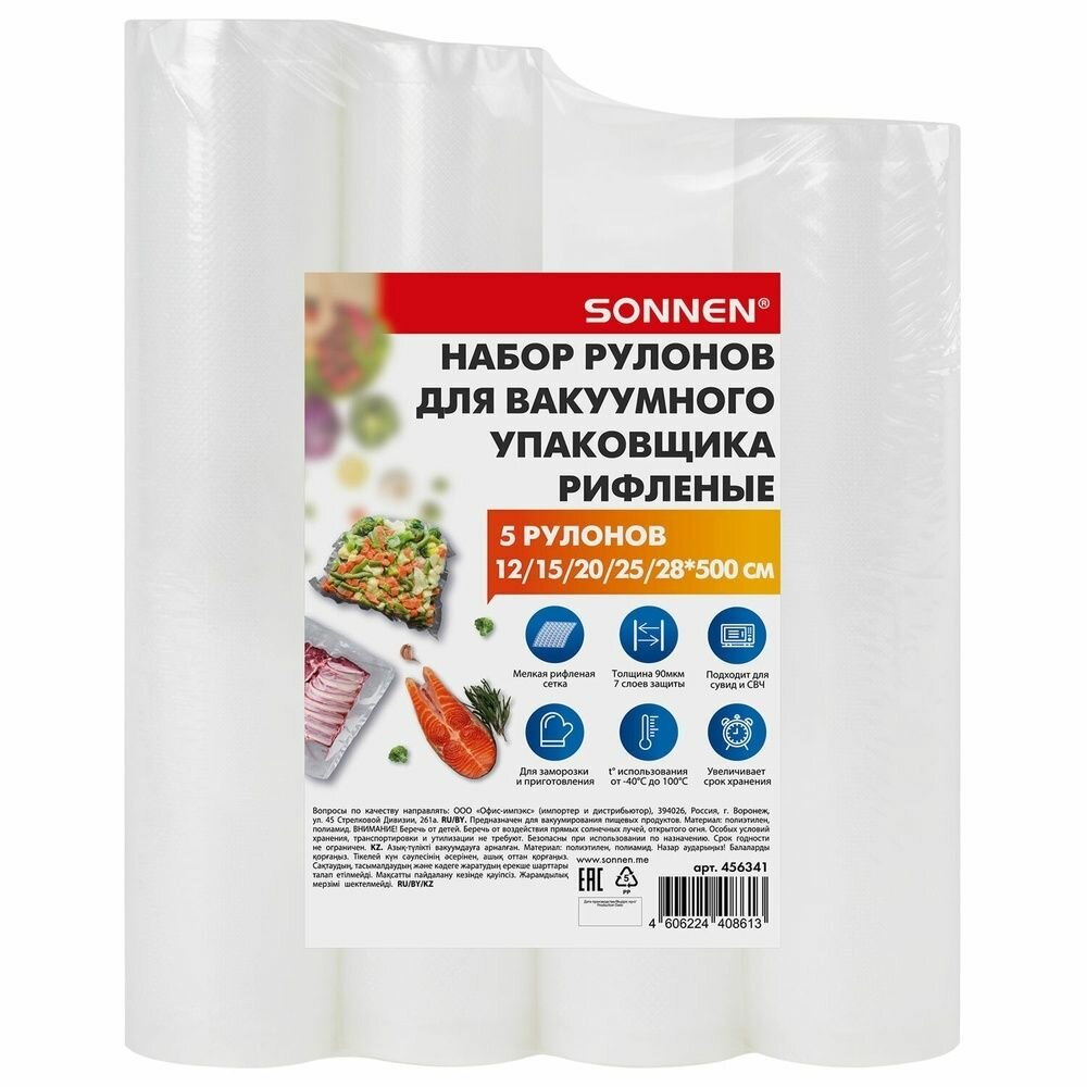 Рулоны для вакууматора Sonnen рифленые, 5 шт 12/15/20/25/28 см х 500 см (456341)